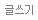 ۾